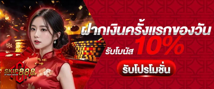 ฝากแรกของวัน