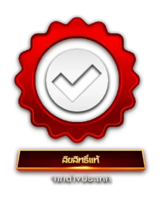 ลิขสิทธิ์แท้ จากต่างประเทศ